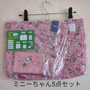 ディズニー 通園通学5点セット