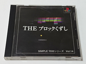 【PS1ソフト】THE ブロックくずし SIMPLE1500シリーズ Vol.14