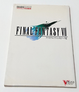 【PS1ソフト(関連書籍)】ファイナルファンタジー7 スクウェア完全監修