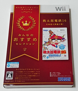 【Wiiソフト】桃太郎電鉄16 北海道大移動の巻!