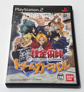 【PS2ソフト】鋼の錬金術師 ドリームカーニバル ※ハガキ付き