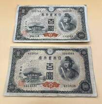 旧紙幣　聖徳太子　百圓札　５枚　日本銀行券　古銭　100円札　872L_画像3