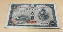 旧紙幣　聖徳太子　百圓札　５枚　日本銀行券　古銭　100円札　872L_画像7