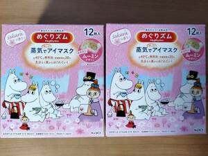 【2個セット】 めぐりズム 数量限定 ムーミンデザイン 桜の香り 12枚入り 計24枚 ※ 外箱は無し 中身のみの発送です