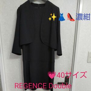 REGENCE Double アンサンブルワンピース &ボレロタイプジャケット ★着やすい★濃紺 ☆大幅値下げ☆