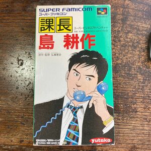 SFC 課長島耕作 スーパービジネスアドベンチャー