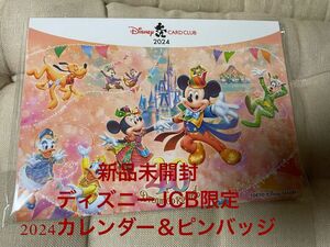 「新品未使用」JCB会員非売品Disney2024年カレンダー＆ピンバッジ