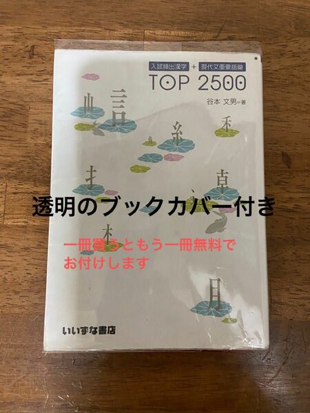 入試頻出漢字+現代文重要語彙TOP2500 いいずな書店