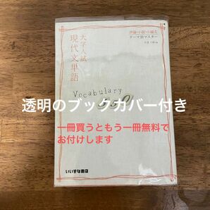 大学入試 現代文単語 Vocabulary550