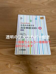 Ｋｅｙ　＆　Ｐｏｉｎｔみるみる覚える古文単語３００＋敬語３０ （Ｋｅｙ＆Ｐｏｉｎｔ） （改訂版）