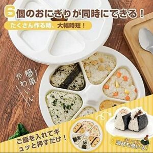 おにぎりメーカー おにぎり型 6穴 おにぎり達人 食品衛生法適合