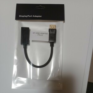 DP から　HDMI 変換アダプター