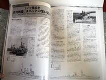 即決★艦船模型スペシャル31・巨大戦艦ビスマルクの生涯　軍艦霧島_画像5