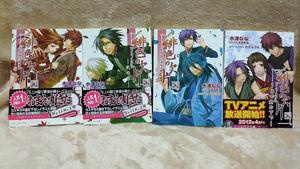 『緋色の欠片』小説 4冊セット 水澤なな／著 Ｂ’ｓ‐ＬＯＧ文庫