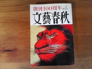 HP　文藝春秋　 2023年 2 月号　続・平成の天皇皇后　両陛下大いに語る　日本 101の提言　村上春樹　インタビュー