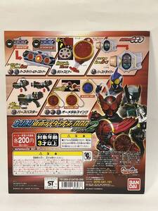 仮面ライダーオーズ　なりきり仮面ライダーオーズ　PART2　台紙