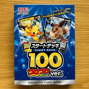 ポケモンカード スタートデッキ100 コロコロコミックver. ピカチュウ イーブイ ポケカ