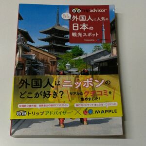 tripadvisor行ってよかった外国人に人気の日本の観光スポット/旅行
