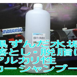 カーシャンプー アルカリ性水垢取り脱脂クリーナー400ml入りの画像1