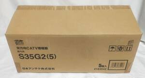 送料無料 未使用　日本アンテナ　双方向CATV増幅器　屋内用　S35G2(5)