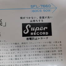 ★LP盤レコード「18世紀ヴェネチアの音楽」SFL-7660 キクヌス・バロック音楽シリーズ第1集　ルガノ合奏団_画像4