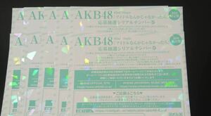 AKB48 62ndシングル アイドルなんかじゃなかったら シリアルナンバー券10枚　