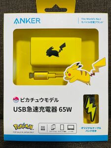 新品未開封　Anker ピカチュウモデル USB急速充電器65W