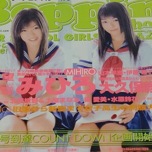 【雑誌】ベッピンスクール/Beppin School 2003年10月号 北見綾野,土屋まなみ,伊藤望,みひろ,大久保綾乃,山本早織,伊藤瞳,福愛美 他