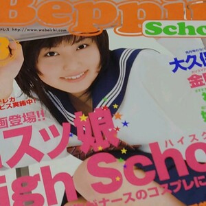 【雑誌】ベッピンスクール/Beppin School 2003年3月号 福下恵美,大久保綾乃,金田美香,福愛美,如月らん,真央,山田沙耶香,我妻沙織 他