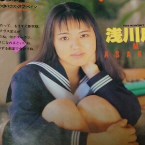 【雑誌】スーパー写真塾 1996年5月号 浅川麻衣,藤井悦子,岡林美穂,島田百合花,川村千里,青木麗奈,宮木汐音,江本友紀,河西えりか 他