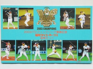 コレクション品・美品【貨幣セット 2003年】2003パシフィックリーグ優勝記念 福岡ダイエーホークス 銘板付 造幣局 JAPAN MINT