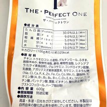 e154)サンライズ ザ・パーフェクトワン チキン ドライフード 600g×3点セット まとめて 犬用エサ 7歳以上用 ペット用品 ※アウトレット品_画像5