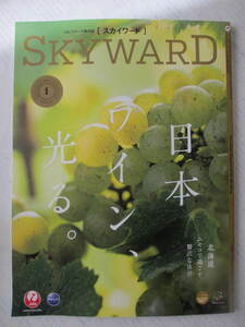 JAL в журнале -Sky Ward ☆ Skyword ☆ январь 2024 г.
