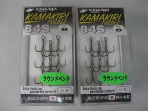 イチカワフィッシング　カマキリ トレブル　84S　#8　2パックセット　新品