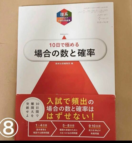 場合の数と確率　大学受験　理系　数学