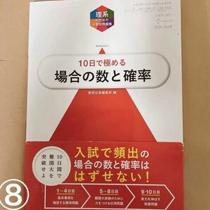 場合の数と確率　大学受験　理系　数学