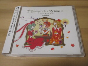 DDBY / バーテンダーレイム 6 (東方風神録 ステージ1～4) 帯有り 即決