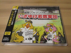 福岡ソフトバンクホークス 応援歌「いざゆけ若鷹軍団」帯有り 即決