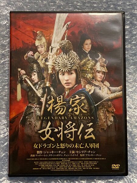 楊家女将伝~女ドラゴンと怒りの未亡人軍団~('11中国) DVD