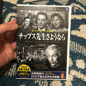 チップス先生さようなら　世界名作映画　DVD 水野晴郎監修