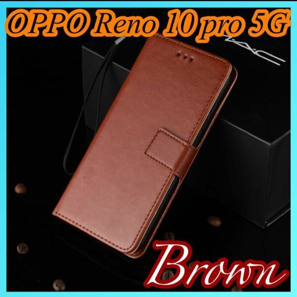 ブラウン　OPPO Reno 10 pro 5G 手帳型ケース　Android カバー