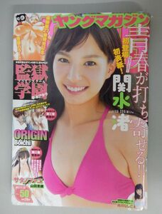 ★週刊ヤングマガジン 2017年11/27 50号★開水渚(ミラクル☆ガール デビューしたて初登場、初表紙)、桃月なしこ(恋の病 現役ナース)★