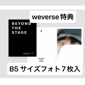 BTS「BEYOND THE STAGE」weverse特典 B5サイズ ミニポスター 7枚セット