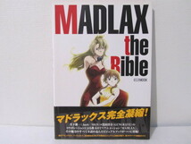 ☆送料230円☆ マドラックス　バイブル　設定資料集　原画集　MADLAX the Bible ◇2005年初版発行　帯付き_画像1