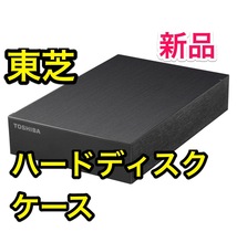 新品未使用●外付ハードディスクケース●3.5インチSATA●東芝●HD-TDAシリーズ●東芝製 Canvio USB 3.2(Gen 1)対応_画像1