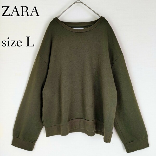 【人気カラー】ZARA ザラ☆裏起毛スウェット／トレーナー　Lサイズ　カーキ　オーバーシルエット　オーバーサイズ　定番　くすみ黄緑