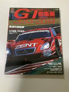 ◎auto sport◎SUPER GT 総集編 公式ガイドブック 2013-2014