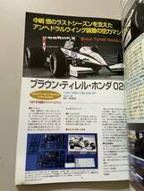 ◎モデルアート臨時増刊◎オートモデリング vol.23 ‘90年代 F1チャンピオン 乱立時代_画像10