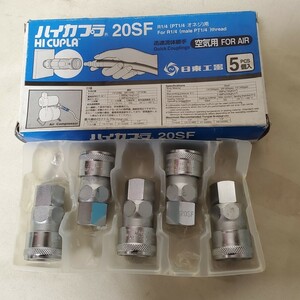 日東工器 　ハイカプラ 20SF 　R1/4（PT1/4オネジ用）　１箱５個セット　新品