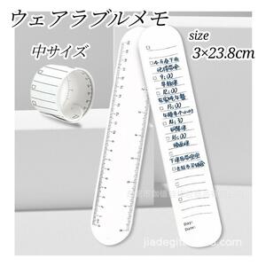 ウェアラブルメモ　中　3cm メモバンド ToDo タスク管理 やることリスト